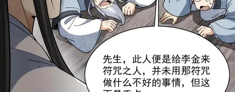 烂柯棋缘漫画免费观看漫画,第242话8图