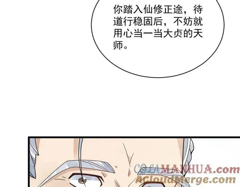 烂柯棋缘漫画,第242话81图