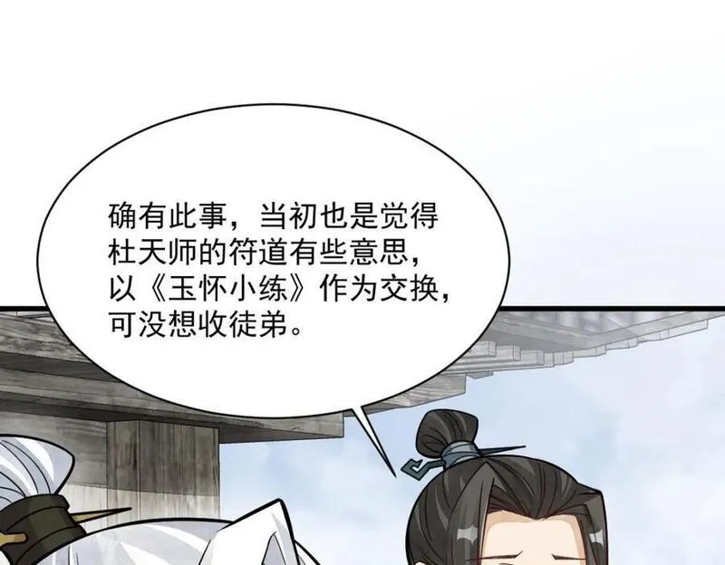 烂柯棋缘漫画,第242话54图