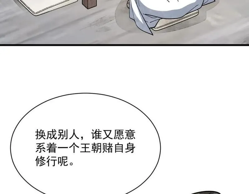 烂柯棋缘漫画免费观看漫画,第242话127图