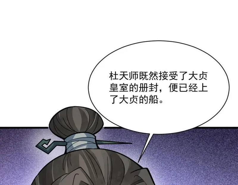 烂柯棋缘漫画,第242话72图