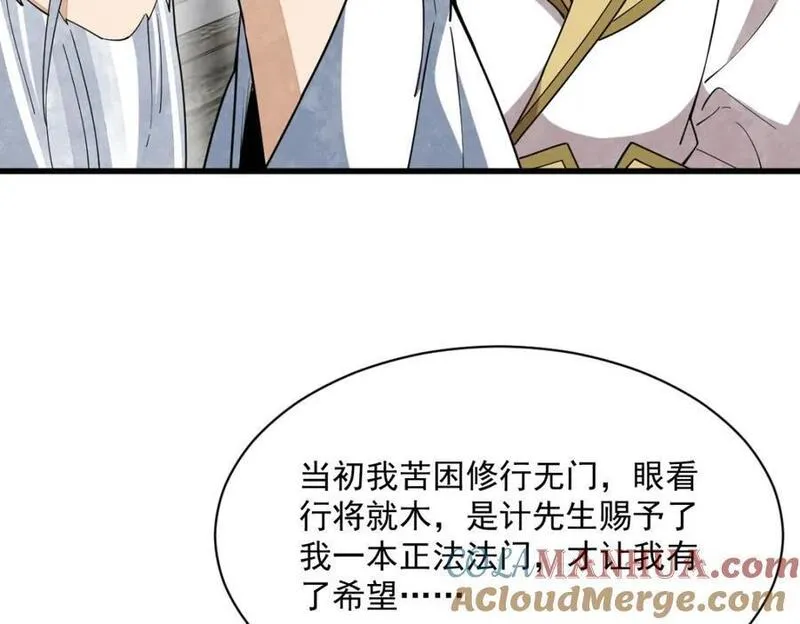 烂柯棋缘漫画免费观看漫画,第242话49图