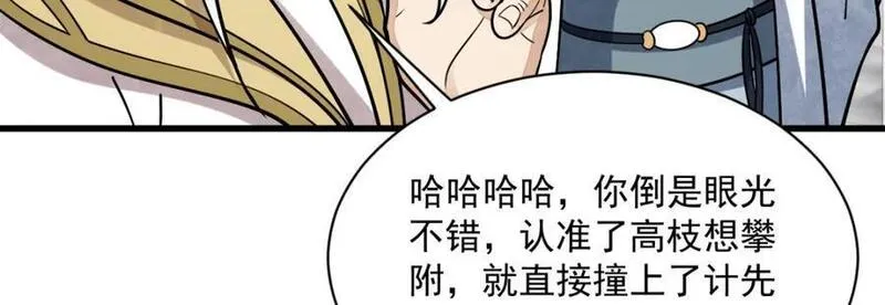 烂柯棋缘漫画,第242话56图