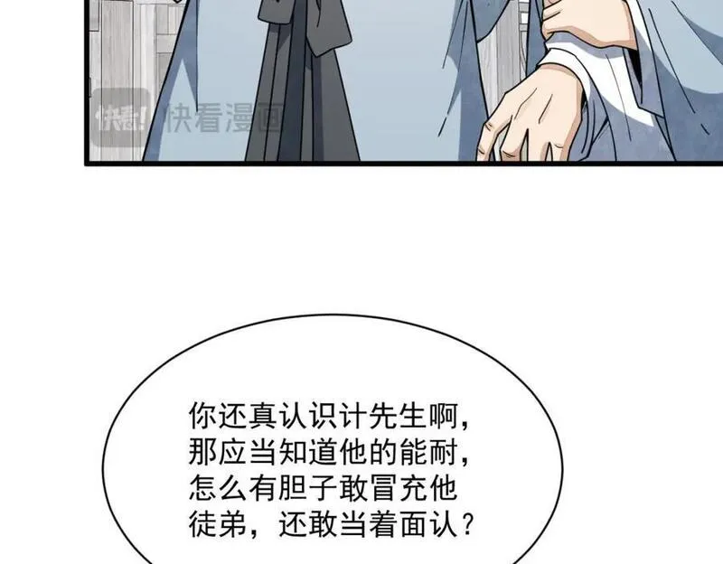 烂柯棋缘漫画,第242话46图