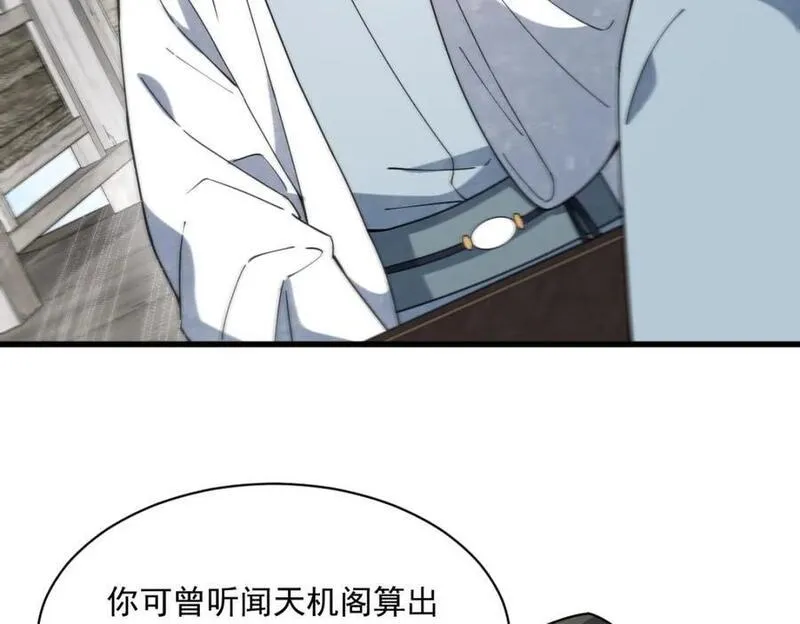 烂柯棋缘漫画免费观看漫画,第242话87图