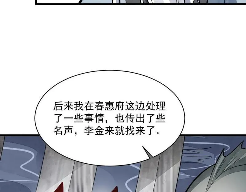 烂柯棋缘漫画,第242话66图