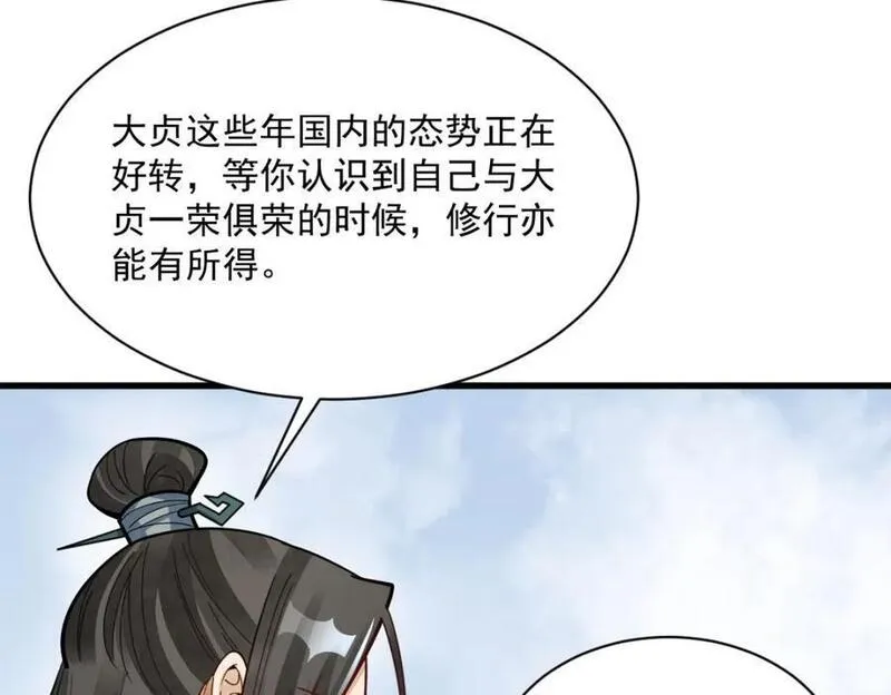 烂柯棋缘漫画免费观看漫画,第242话75图