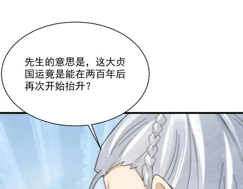 烂柯棋缘漫画免费观看漫画,第242话84图