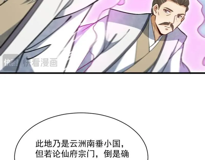 烂柯棋缘漫画,第243话76图