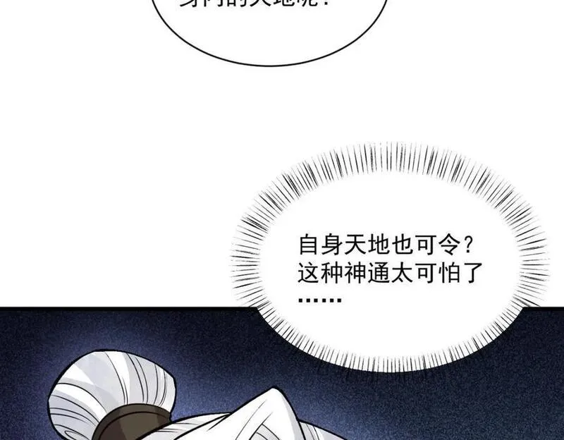 烂柯棋缘漫画,第243话36图