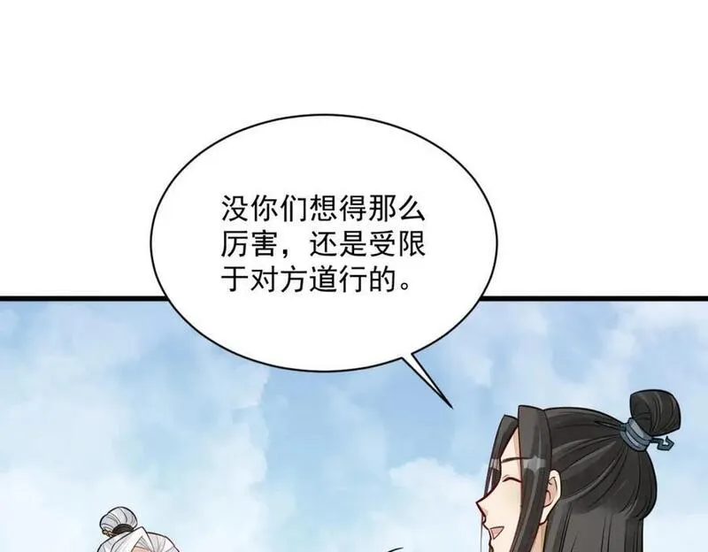 烂柯棋缘漫画,第243话39图