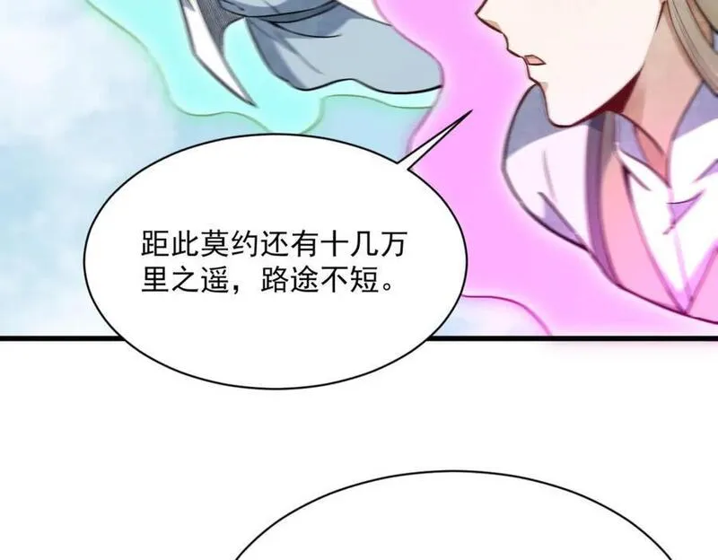 烂柯棋缘漫画,第243话88图