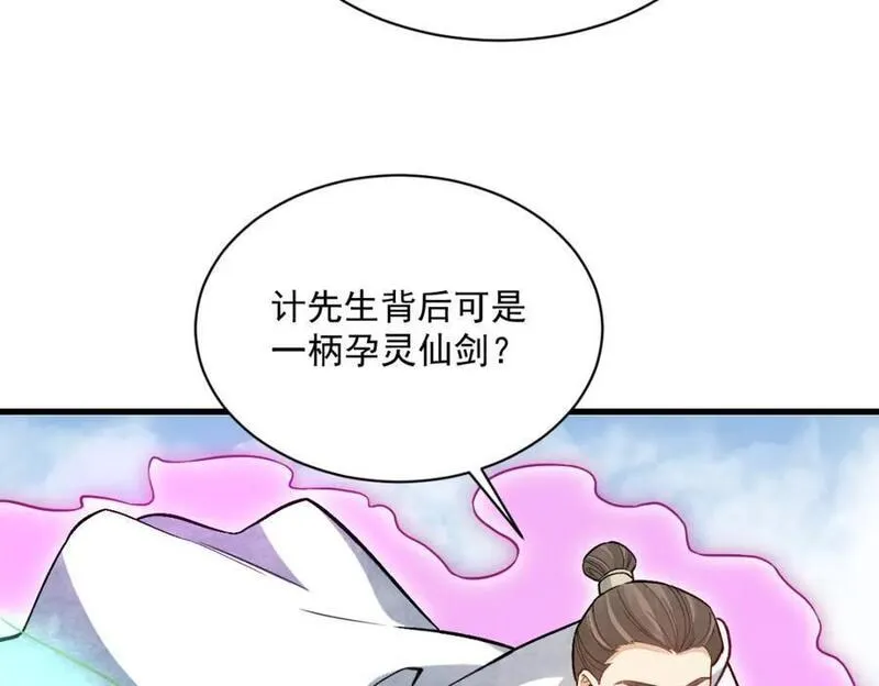 烂柯棋缘漫画,第243话102图