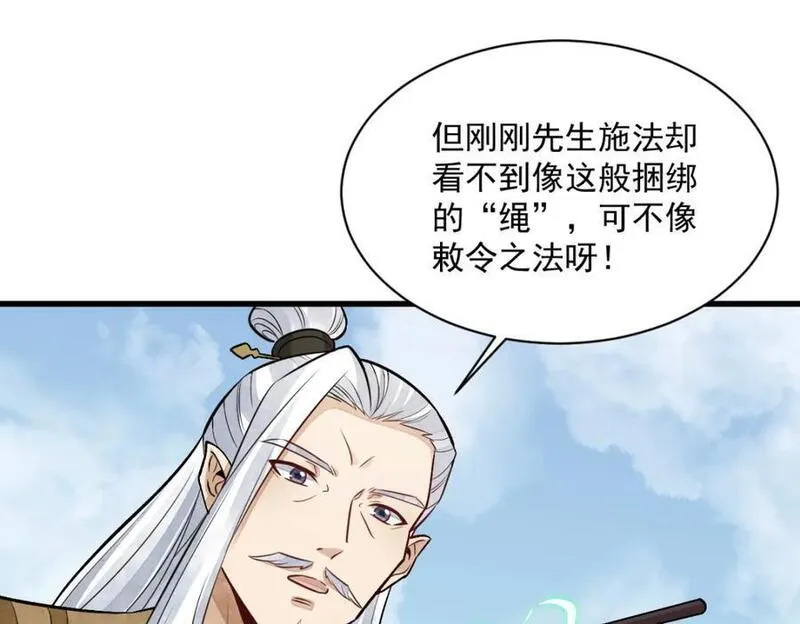 烂柯棋缘漫画,第243话30图