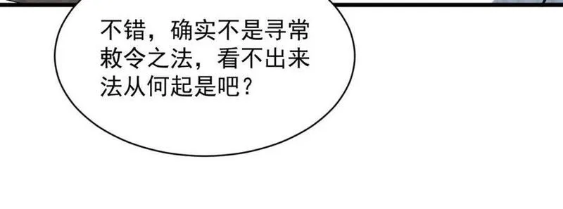 烂柯棋缘漫画,第243话32图