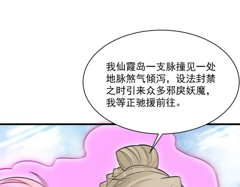 烂柯棋缘漫画,第243话84图