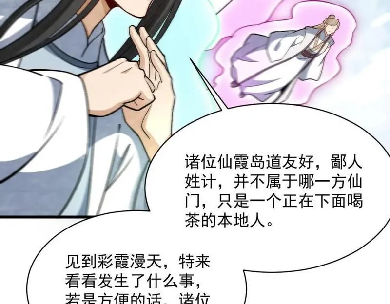 烂柯棋缘漫画,第243话82图