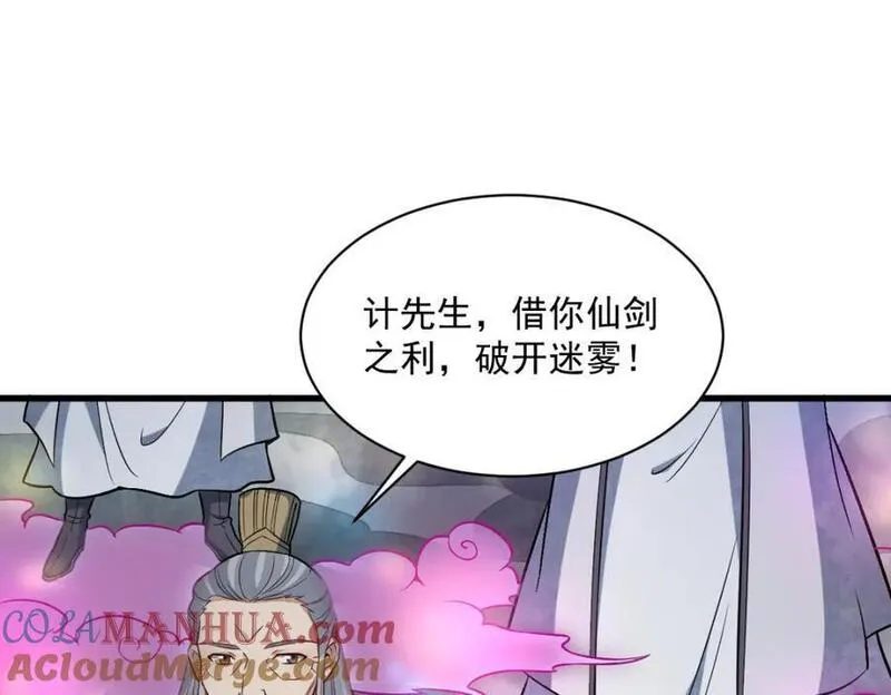 烂柯棋缘漫画,第243话117图