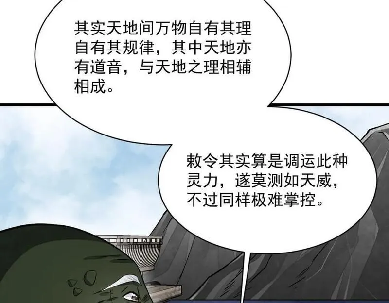 烂柯棋缘漫画,第243话27图