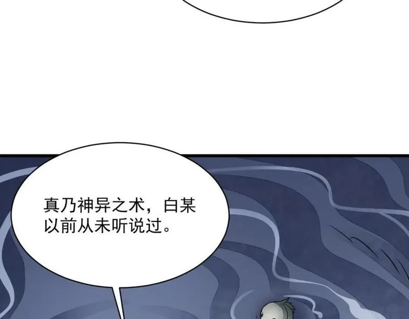 烂柯棋缘漫画,第243话42图