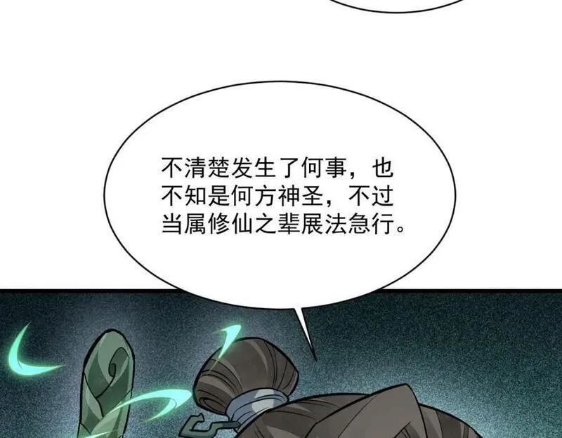 烂柯棋缘漫画,第243话63图