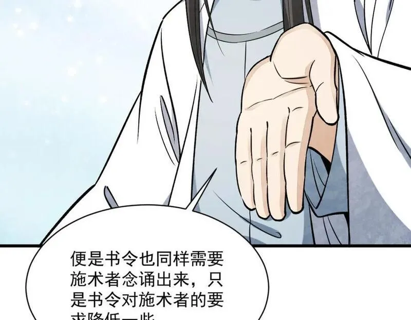 烂柯棋缘漫画,第243话22图