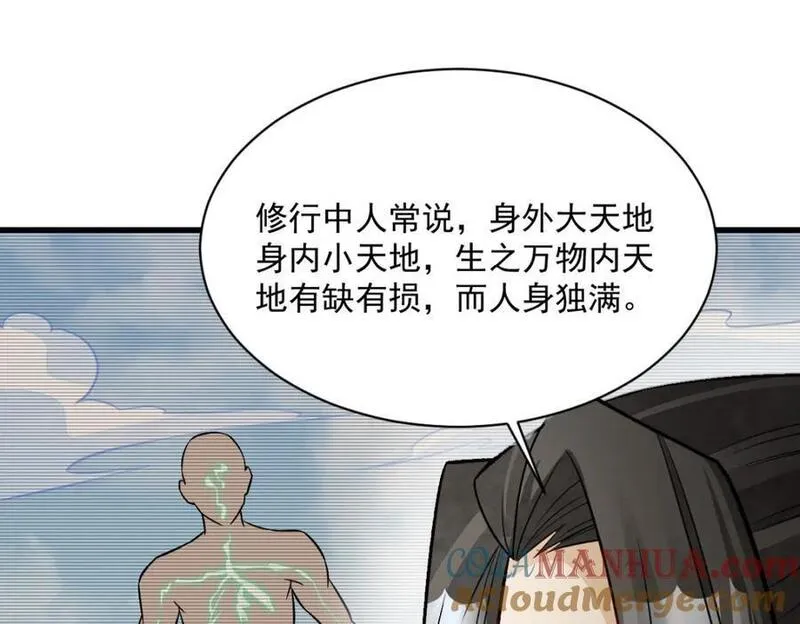 烂柯棋缘漫画,第243话33图