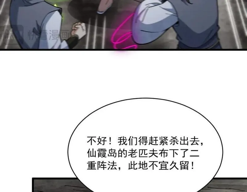 烂柯棋缘漫画,第244话90图