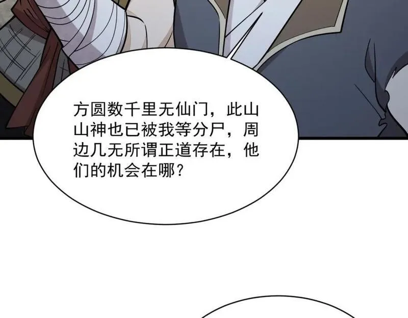 烂柯棋缘漫画,第244话43图