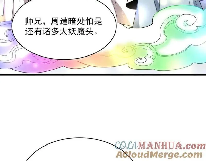 烂柯棋缘漫画,第244话73图