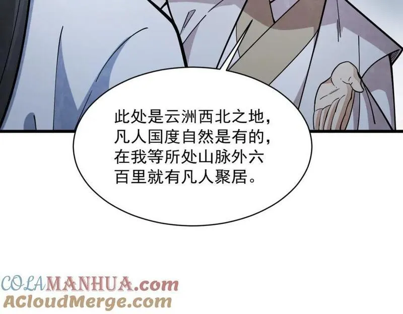 烂柯棋缘txt全本精校下载漫画,第245话133图