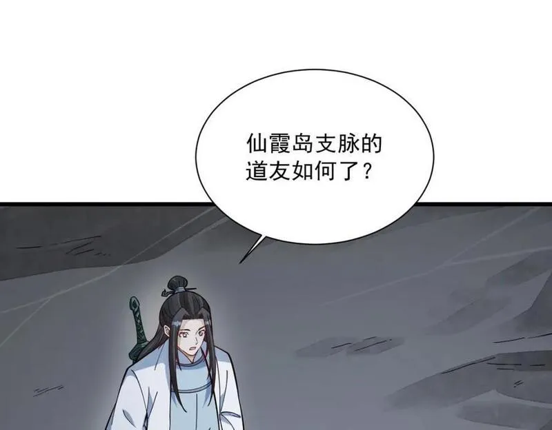 烂柯棋缘漫画,第245话114图