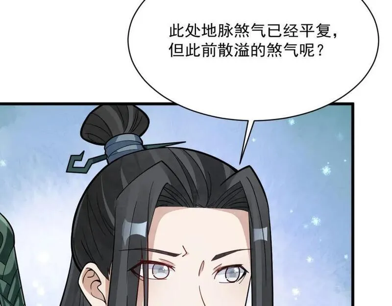 烂柯棋缘txt全本精校下载漫画,第245话124图