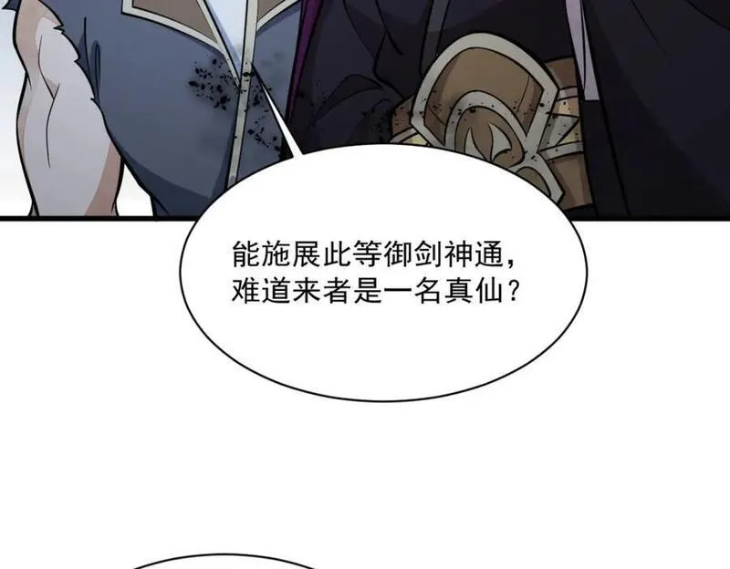 烂柯棋缘漫画,第245话79图