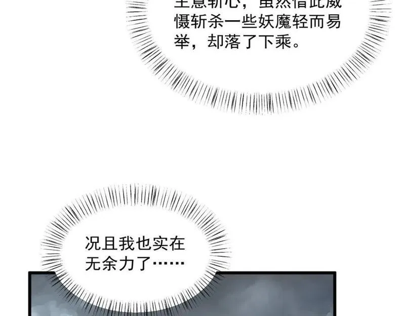 烂柯棋缘txt全本精校下载漫画,第245话63图