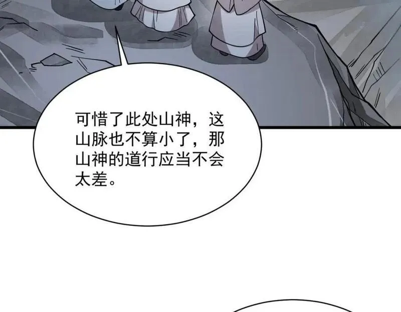 烂柯棋缘漫画,第246话6图