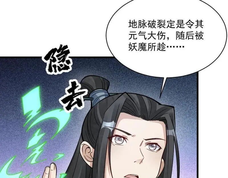 烂柯棋缘漫画,第246话7图