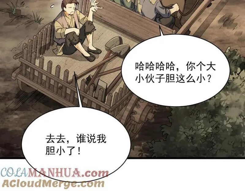 烂柯棋缘漫画,第246话85图