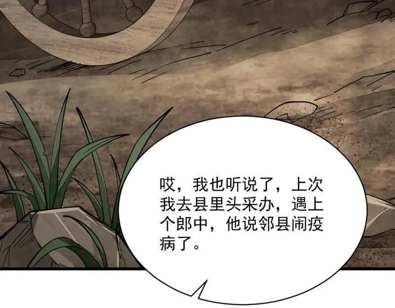 烂柯棋缘漫画,第246话79图