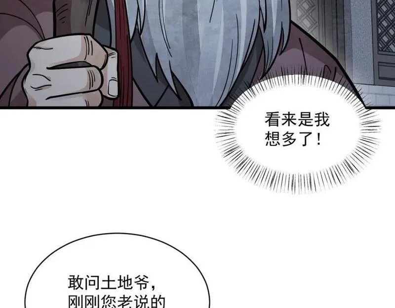 烂柯棋缘漫画,第246话127图