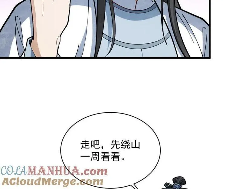 烂柯棋缘漫画,第246话9图