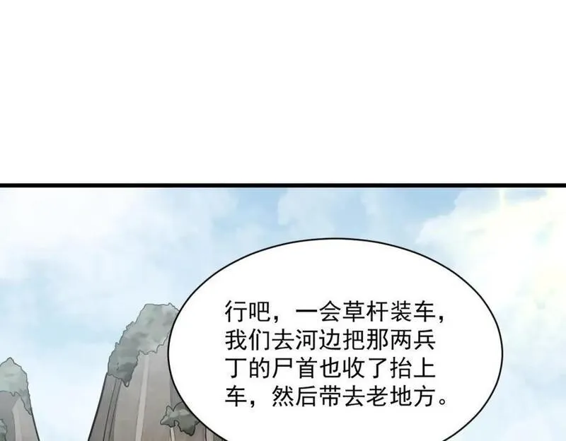 烂柯棋缘漫画,第246话52图