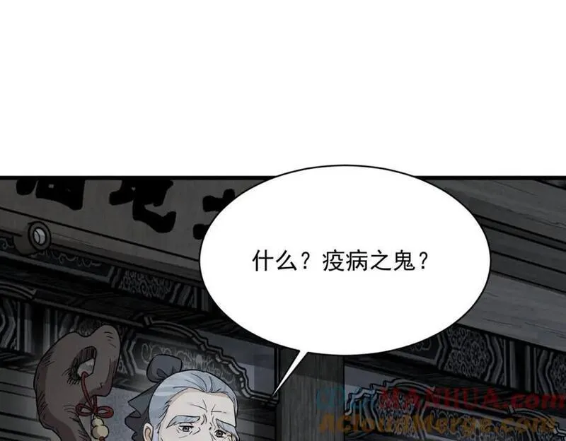 烂柯棋缘漫画,第246话93图