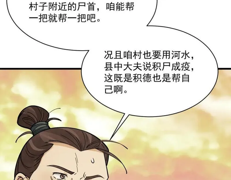 烂柯棋缘漫画,第246话66图