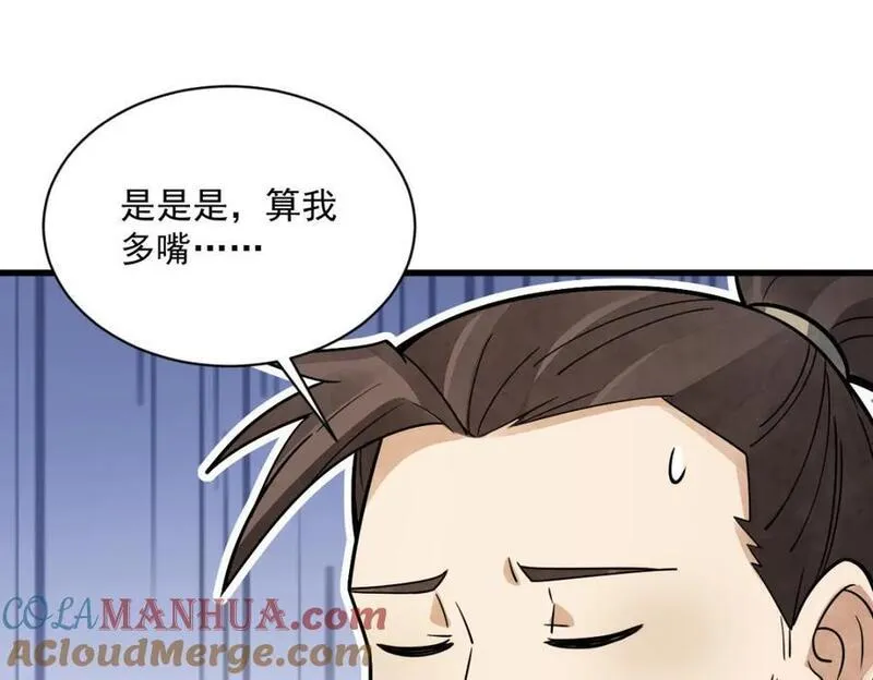 烂柯棋缘漫画,第246话69图