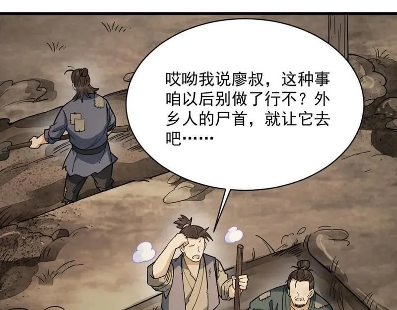 烂柯棋缘漫画,第246话63图