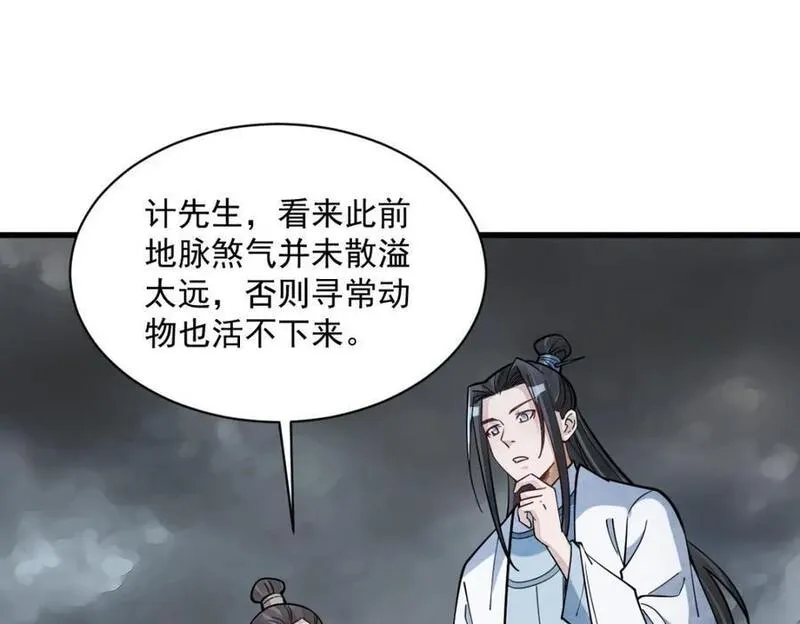 烂柯棋缘漫画,第246话30图