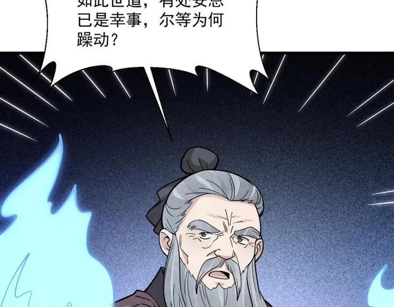 烂柯棋缘漫画,第246话112图