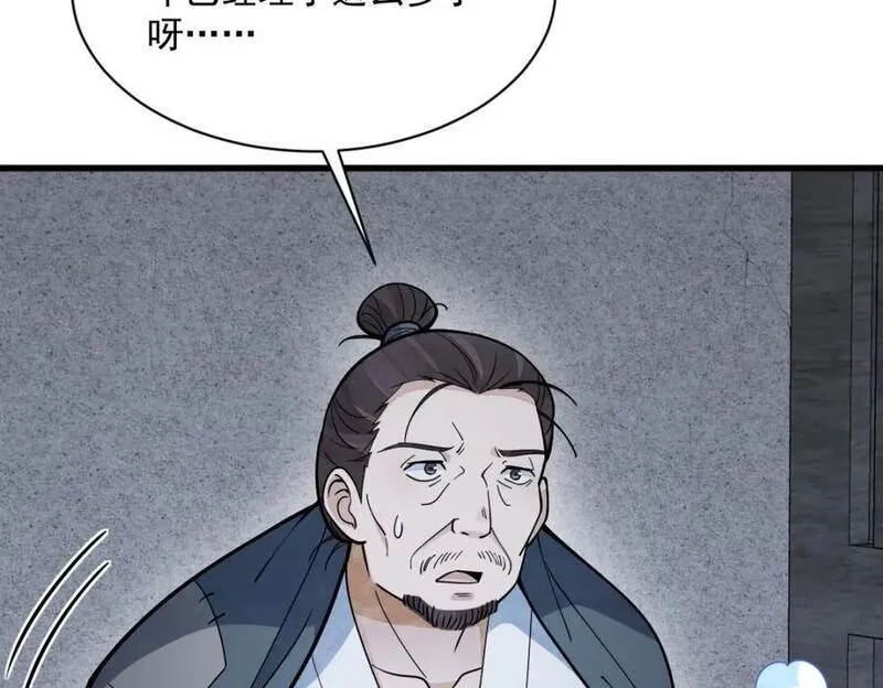 烂柯棋缘漫画,第247话39图