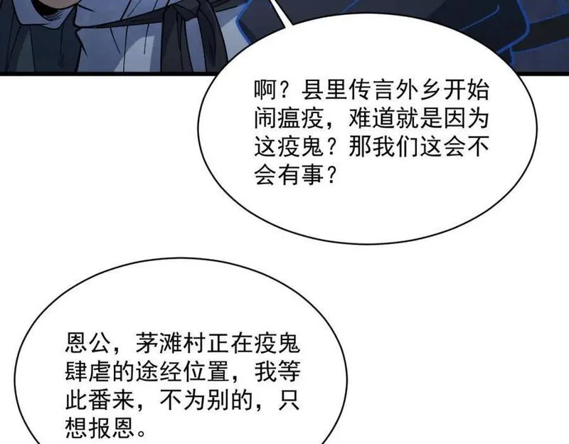 烂柯棋缘漫画,第247话48图